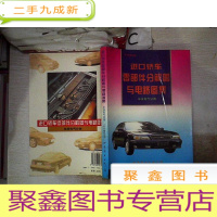 正 九成新进口轿车零部件分解图与电路图集.车身电气分册