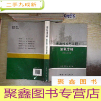 正 九成新《炼油技术与工程》加氢专辑(2006-2010).