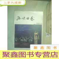 正 九成新海峡曲艺 2014 5.