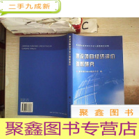 正 九成新建设项目经济评价参数研究