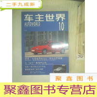 正 九成新车主世界 1995 10.