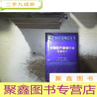 正 九成新医疗器械蓝皮书:中国医疗器械行业发展报告(2018)