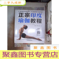 正 九成新正宗印度瑜伽教程(附光盘)