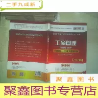 正 九成新工商管理学科综合水平统一考试真题解析.