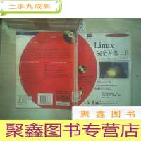 正 九成新Linux安全开发工具.