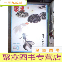 正 九成新风光画报1978 11