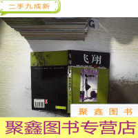 正 九成新飞翔,哪怕翅膀断了心