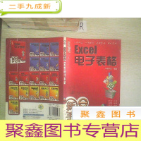 正 九成新新手易学:Excel电子表格.