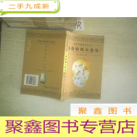 正 九成新古玩收藏鉴定丛书:玉器收藏与鉴定.