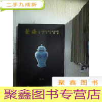 正 九成新艺海2015艺术收藏品港澳聊展暨春季拍卖会 .. ,。