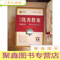 正 九成新初中优秀教案:生物七年级下册(配人教版)