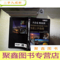 正 九成新蚂蚁摄影原创佳能750D快速上手指南