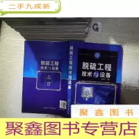 正 九成新脱硫工程技术与设备