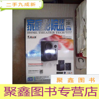 正 九成新家庭影院技术2016 1