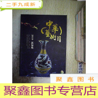 正 九成新2019新加坡中华艺术精品春季拍卖会 字画 瓷器 玉器 杂项 钱币. .。. 。 、