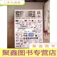 正 九成新家庭影院技术2015 6