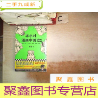 正 九成新半小时漫画中国史2(未拆封)