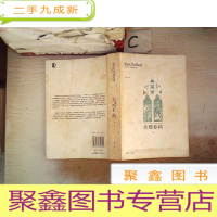 正 九成新圣殿春秋(下)