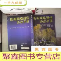 正 九成新网络通信协议手册