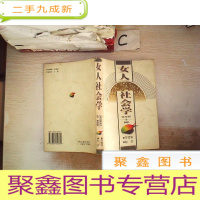 正 九成新女人社会学