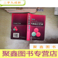 正 九成新化妆品工艺学(修订版) .、. .