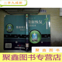 正 九成新数据恢复技术.