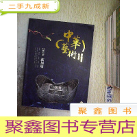 正 九成新2019新加坡中华艺术精品春季拍卖会 字画 瓷器 玉器 杂项 钱币..