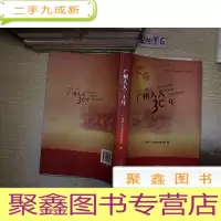 正 九成新广州人大30年 1981-2011.