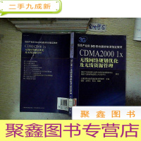 正 九成新CDMA2000 1X 无线网络规划优化及无线资源管理.