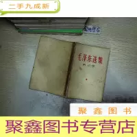 正 九成新毛泽东选集 第三卷 ....