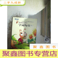 正 九成新阳光喔成功作文 字词句仿写 ..