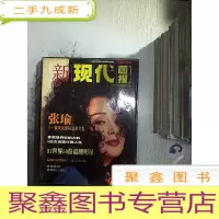 正 九成新新现代画报 1997 7
