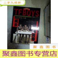 正 九成新TFBOYS 青春修炼手册.