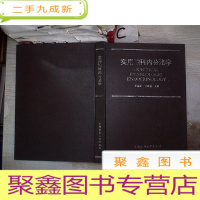 正 九成新实用妇科内分泌学‘’