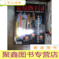 正 九成新葡萄酒王国2003 中文版创刊号