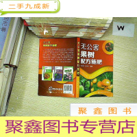 正 九成新无公害果树配方施肥.