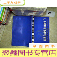 正 九成新广东省电子琴考级曲目 ....