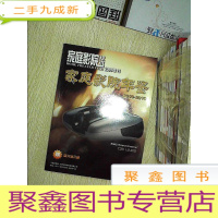 正 九成新家庭影院技术 2009增刊 ..