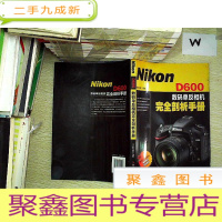 正 九成新Nikon D600数码单反相机完全剖析手册.