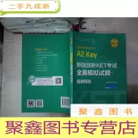 正 九成新新版剑桥KET考试.全真模拟试题+精讲精练.剑桥通用五级考试A2 Key for Schools(
