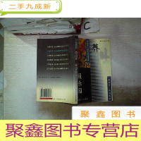 正 九成新陶然亭 怡情养性(颐乐园)