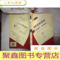 正 九成新2005司法考试 进阶达标系列5:商事法学·经济法学