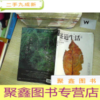 正 九成新茶道生活 2014 创刊号 . .