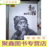 正 九成新素描头像教材书