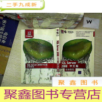 正 九成新清华电脑学堂:SQL Server 2008中文版标准教程 ....