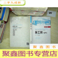 正 九成新建筑业企业专业技术管理人员岗位资格考试指导用书:施工员(电气)(修订版).