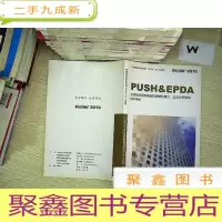 正 九成新中国建筑科学研究院PKPM CAD 工程部:PUSH&EPDA多层及高层建筑结构弹塑性静力,动力分析