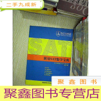 正 九成新猴哥SAT数学宝典.