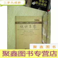 正 九成新长江和珠江三角洲及港澳特别行政区统计年鉴2006 ..