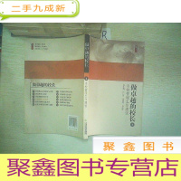 正 九成新做的校长 4 名校管理工作漫谈.